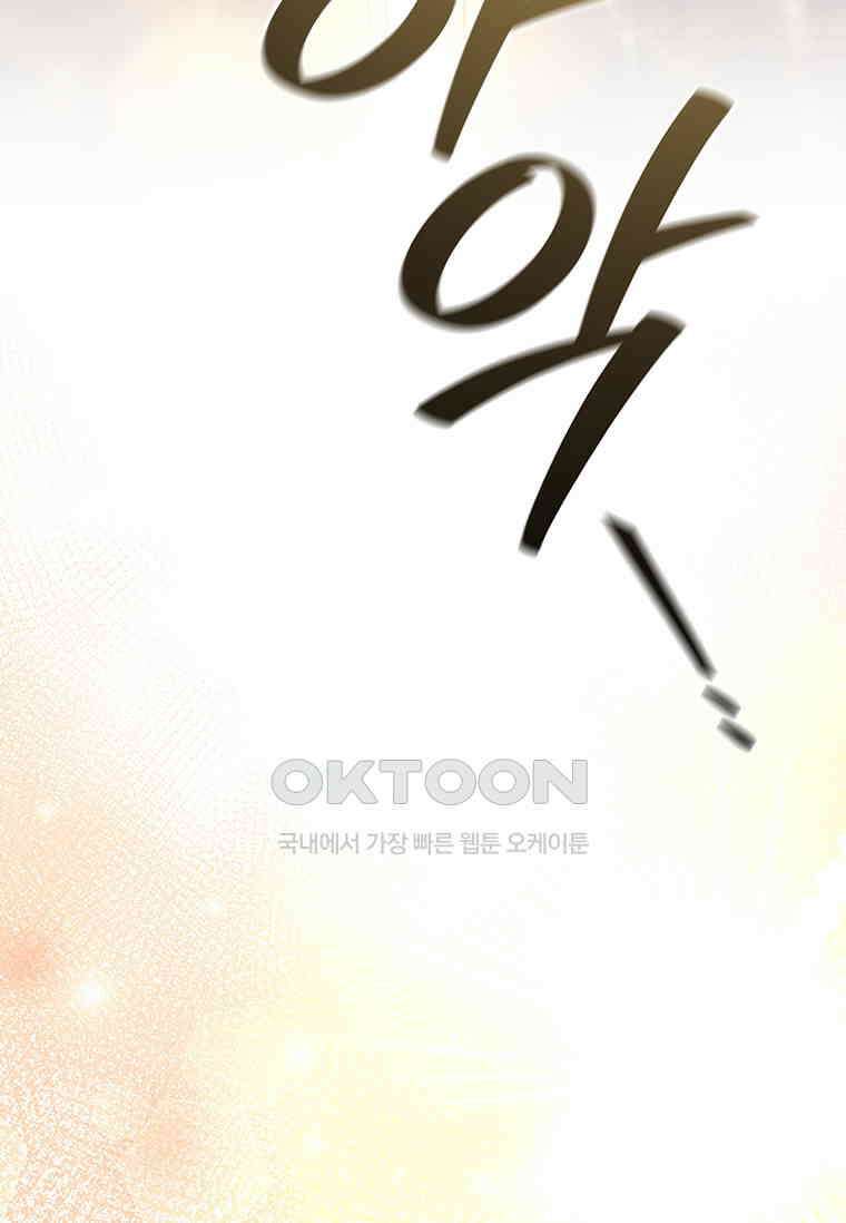 용을 삼킨 마법사 78화 104