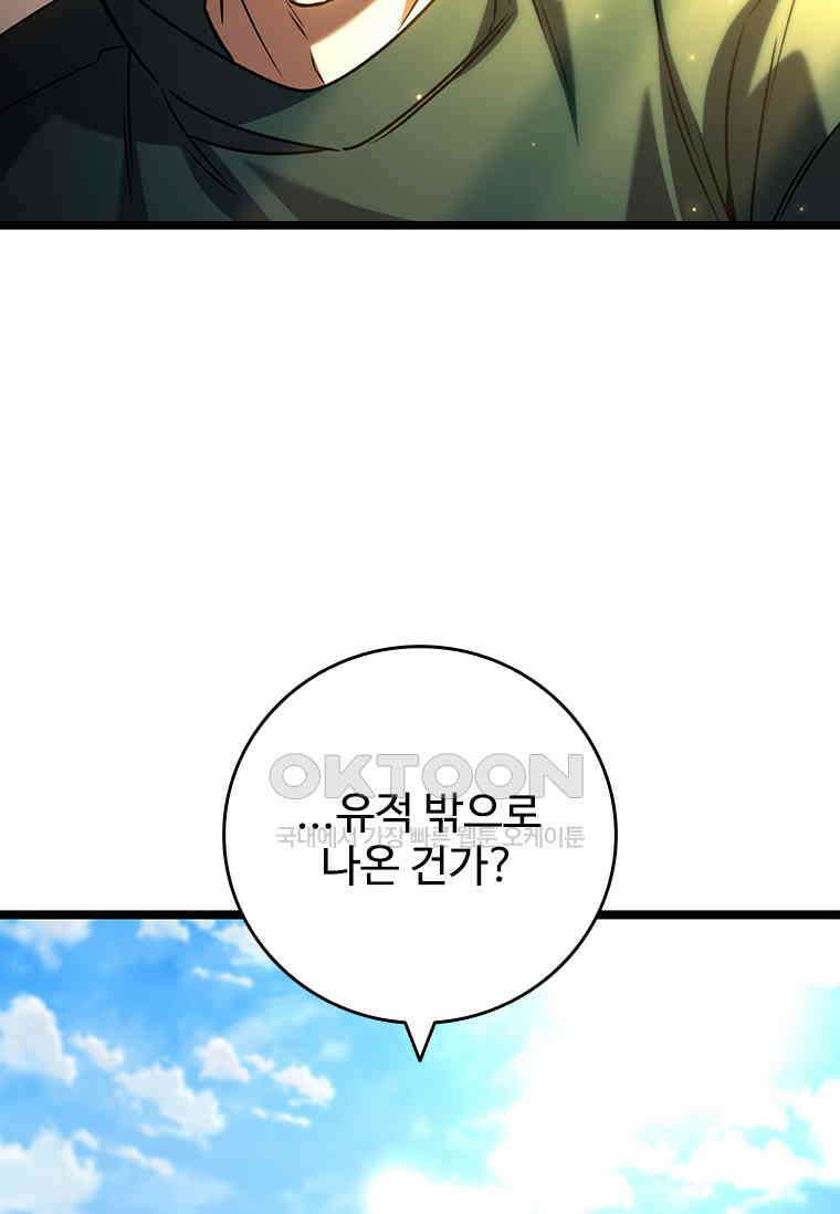 용을 삼킨 마법사 78화 106