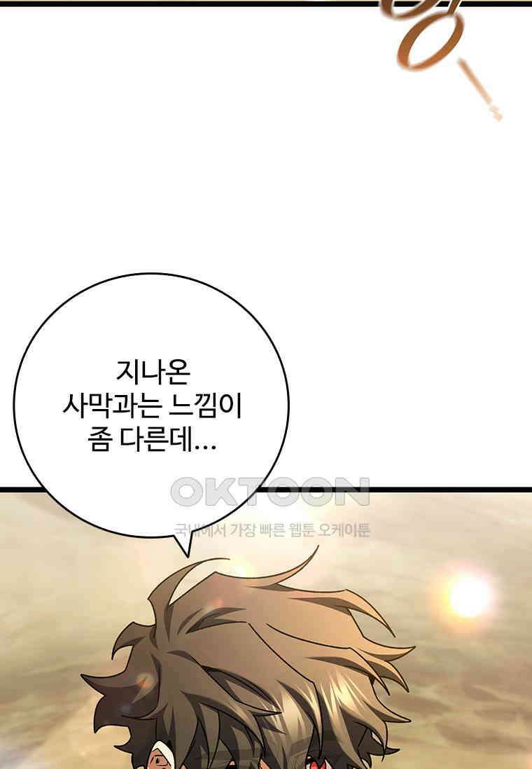 용을 삼킨 마법사 78화 108