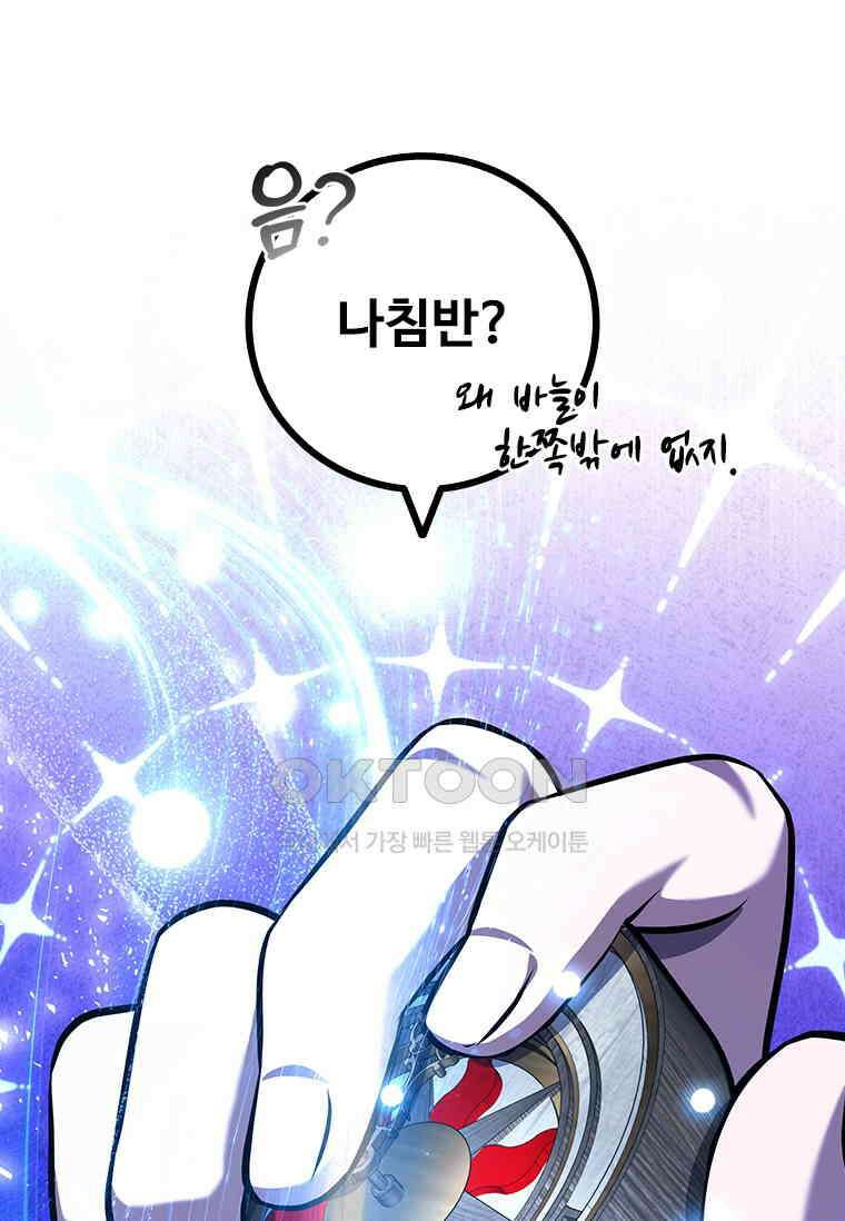 용을 삼킨 마법사 78화 110