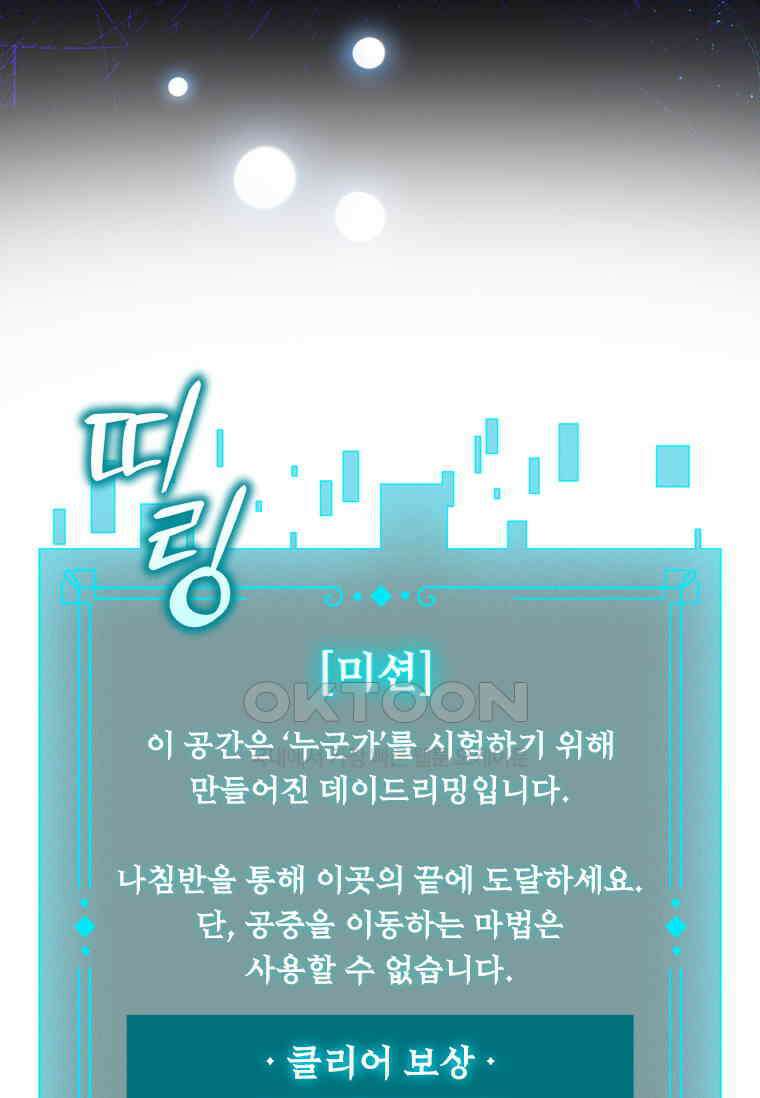 용을 삼킨 마법사 78화 112
