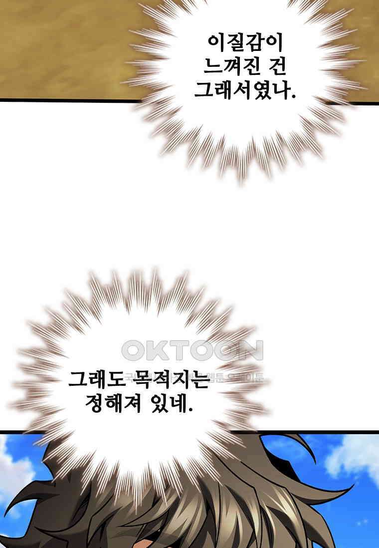 용을 삼킨 마법사 78화 115