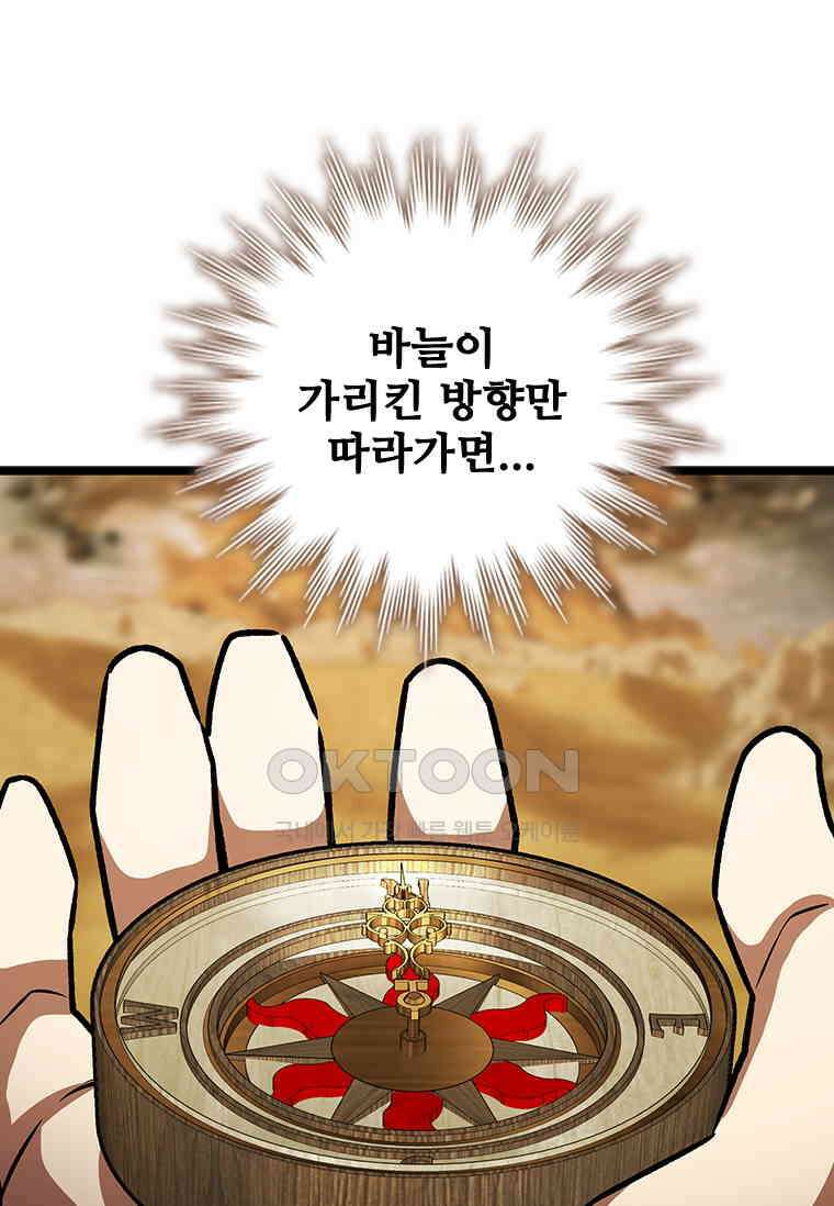 용을 삼킨 마법사 78화 117