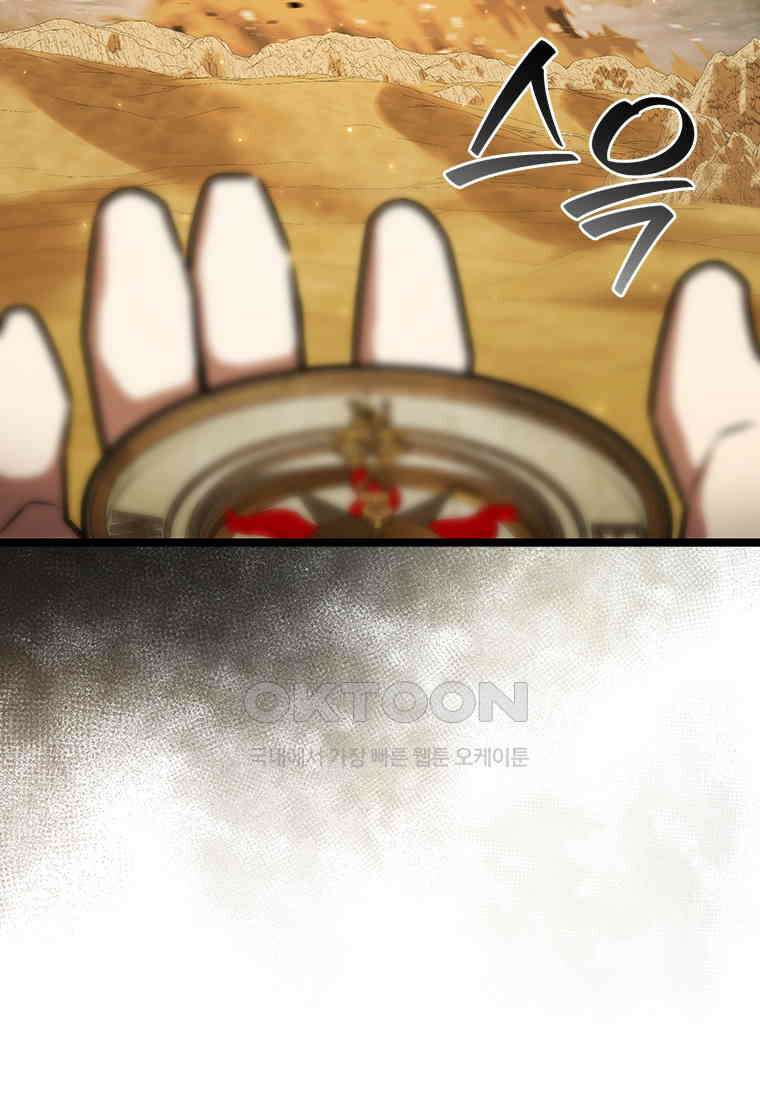 용을 삼킨 마법사 78화 119