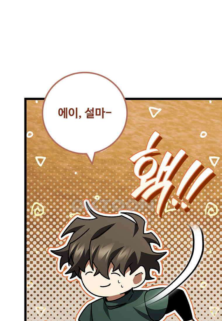 용을 삼킨 마법사 78화 122