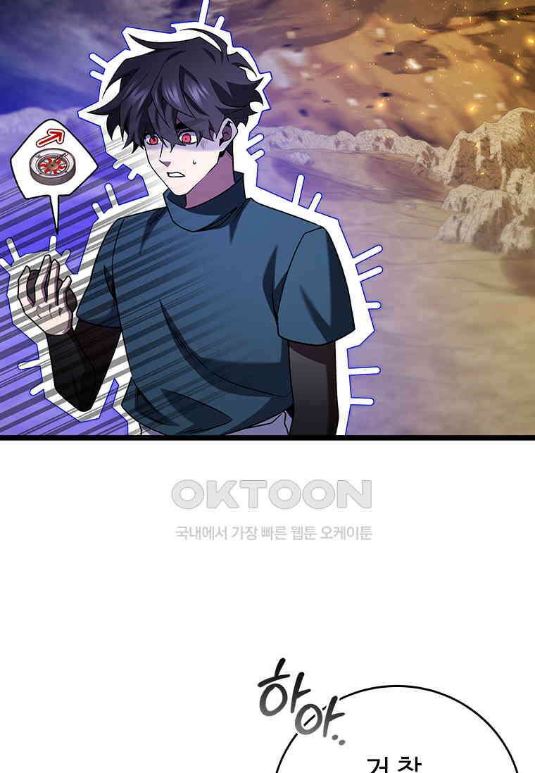 용을 삼킨 마법사 78화 124