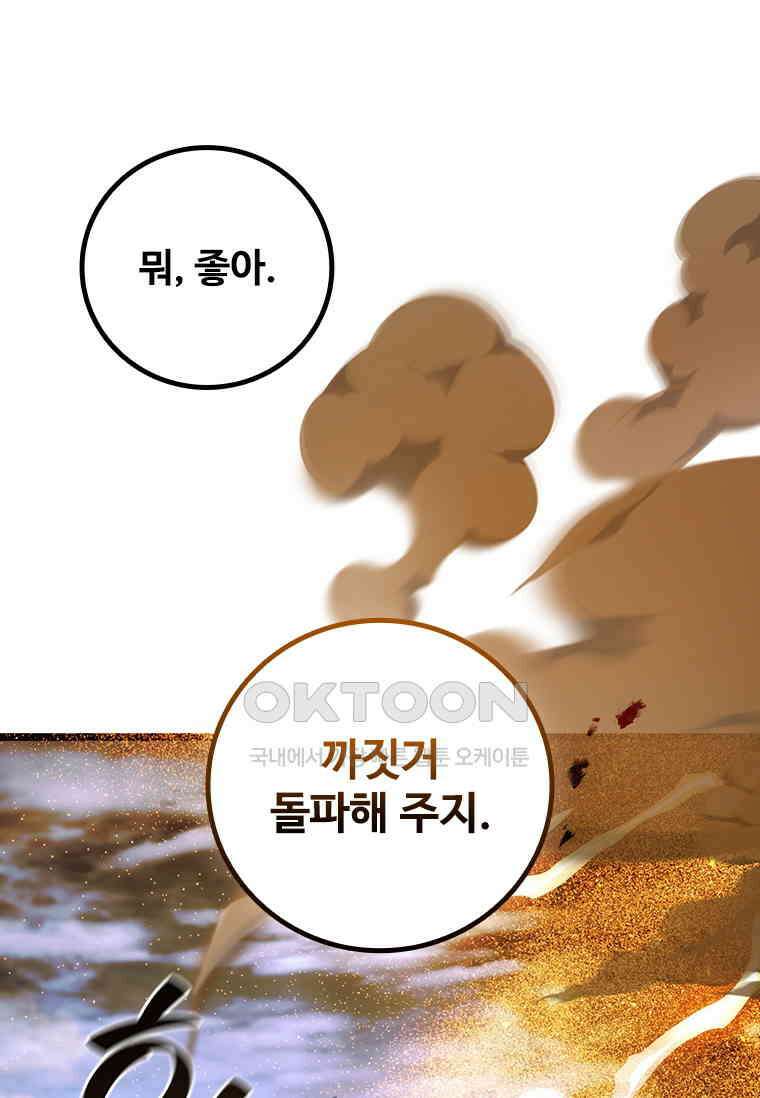용을 삼킨 마법사 78화 126