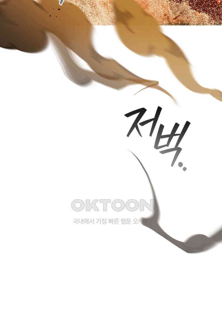 용을 삼킨 마법사 78화 129