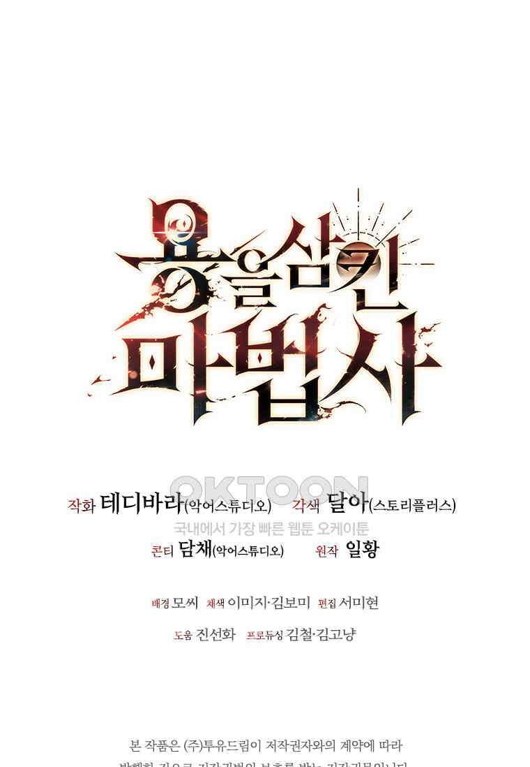 용을 삼킨 마법사 78화 130