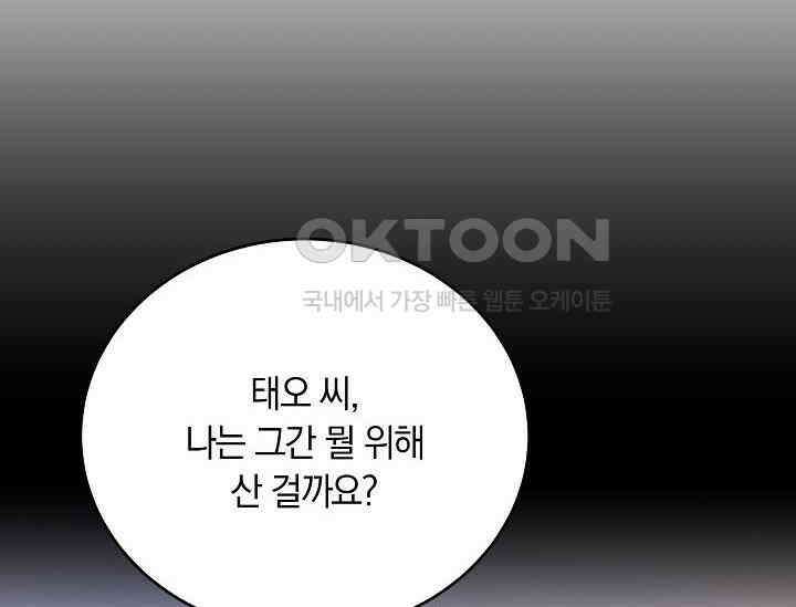 재혼 부부 67화 10