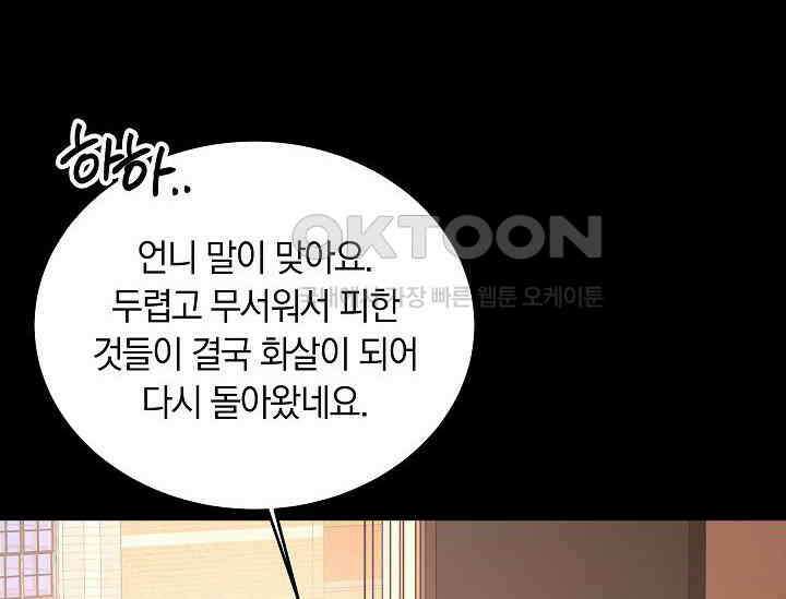 재혼 부부 67화 20