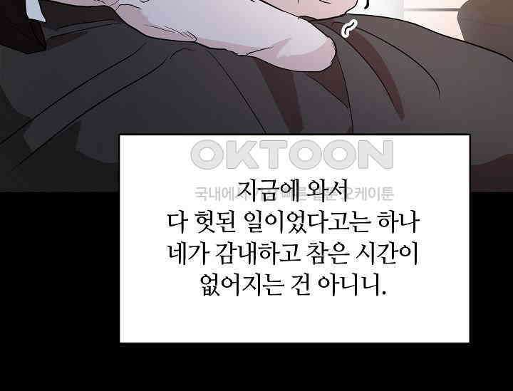 재혼 부부 67화 27