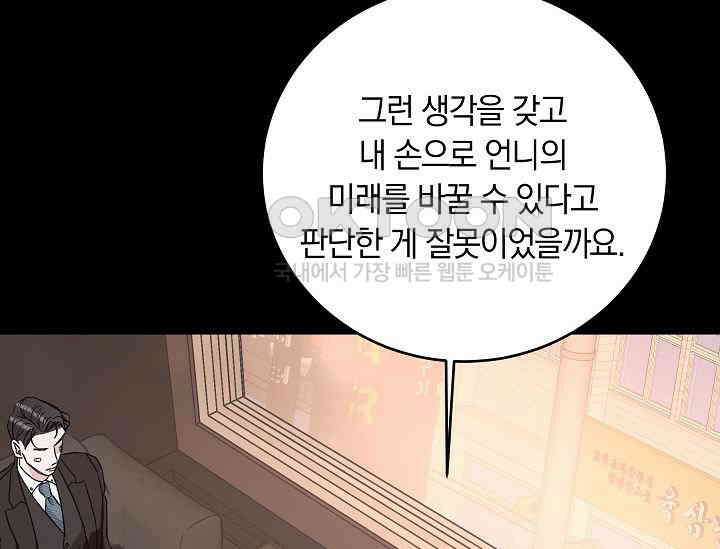 재혼 부부 67화 37