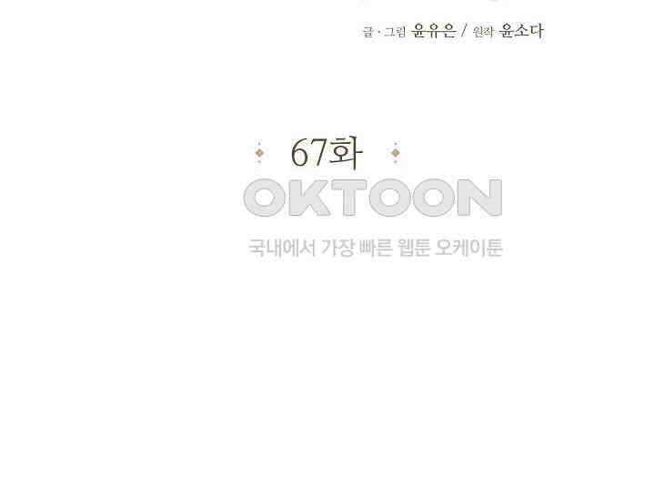 재혼 부부 67화 54