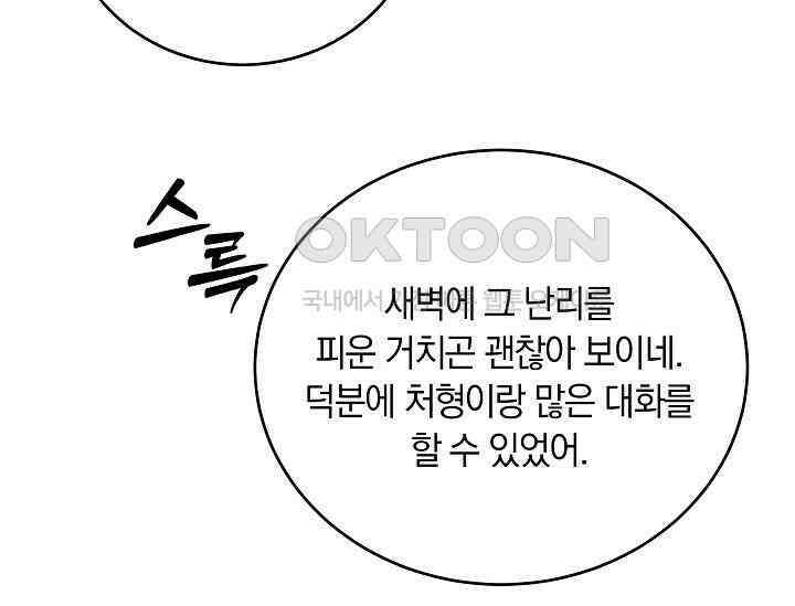 재혼 부부 67화 79