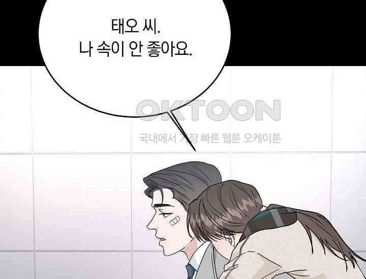 재혼 부부 67화 82