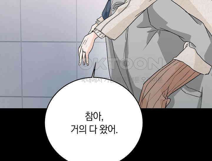 재혼 부부 67화 83