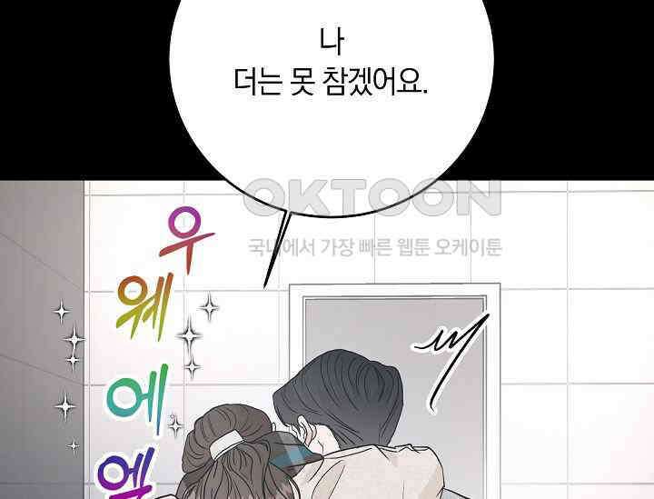 재혼 부부 67화 85
