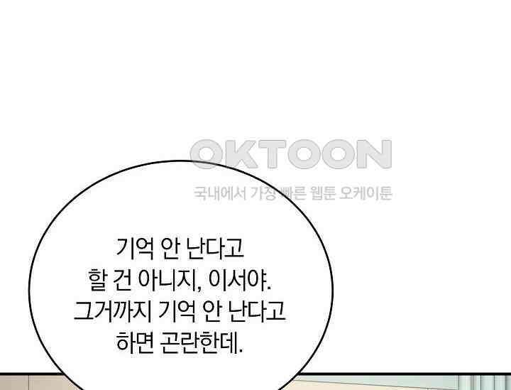 재혼 부부 67화 98