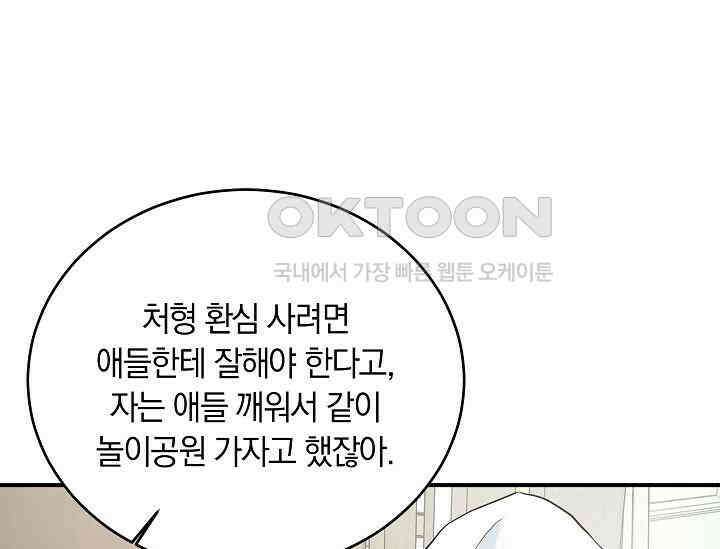 재혼 부부 67화 101