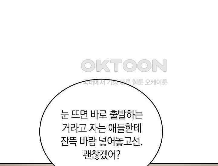 재혼 부부 67화 104