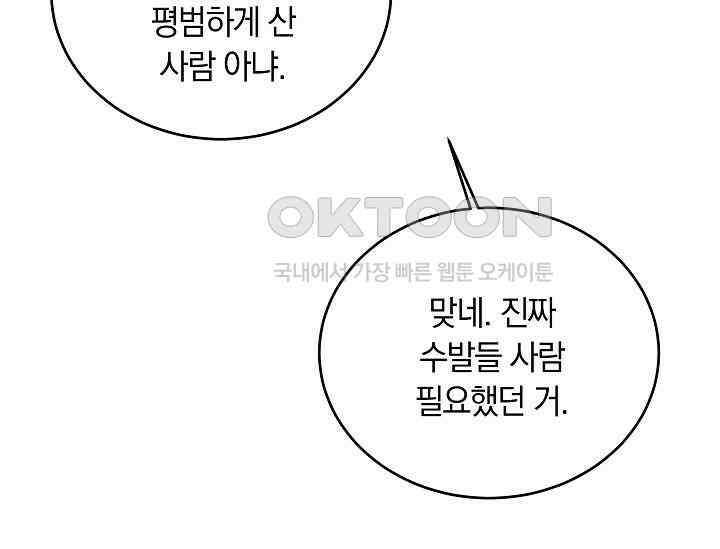 재혼 부부 67화 119