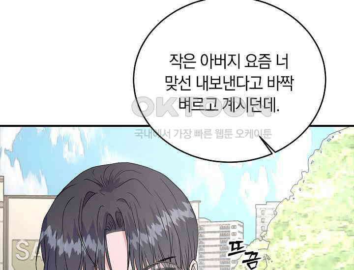 재혼 부부 67화 123