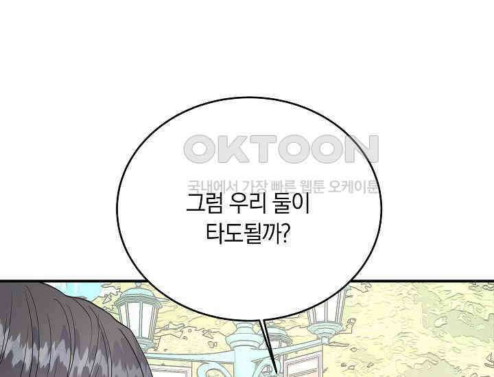 재혼 부부 67화 163