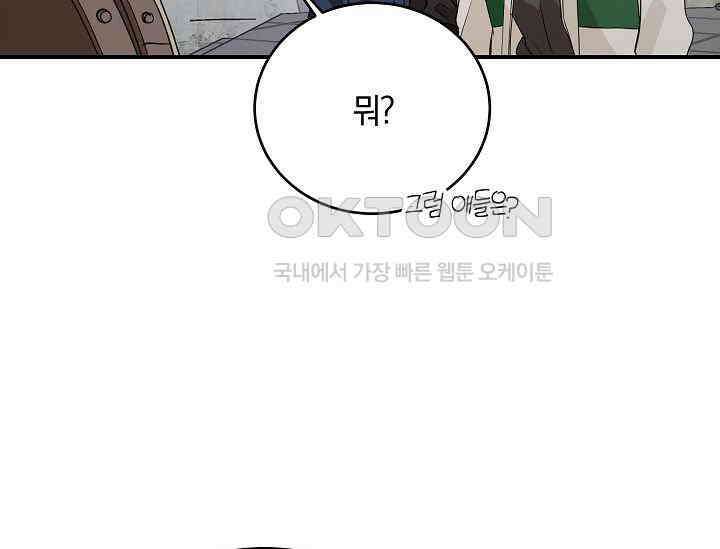 재혼 부부 67화 165