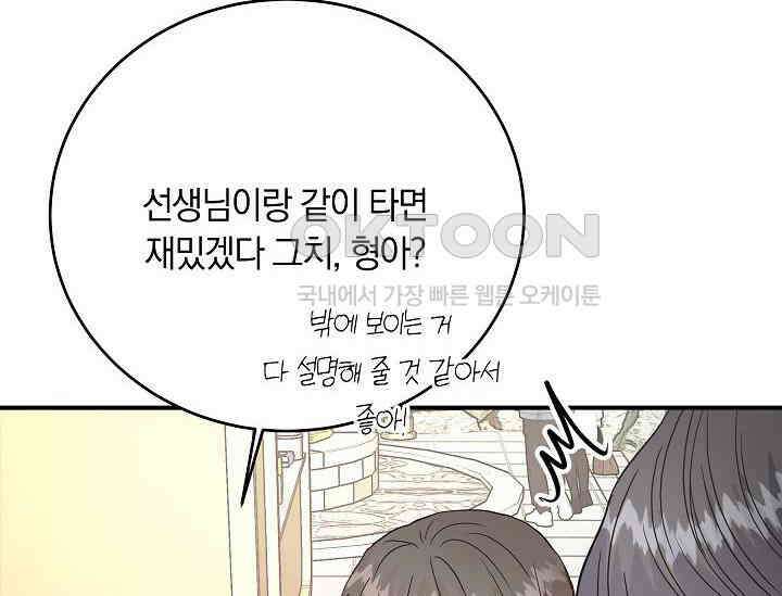 재혼 부부 67화 166