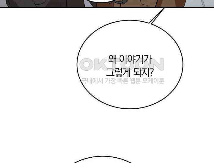 재혼 부부 67화 168