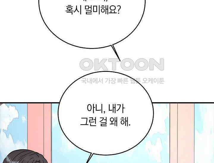재혼 부부 67화 178
