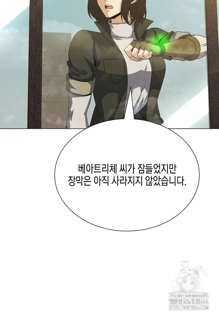 육식주의 헌터 97화 5