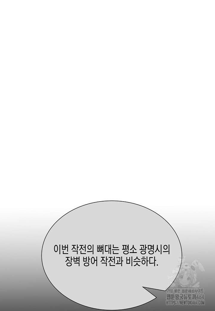 육식주의 헌터 97화 16