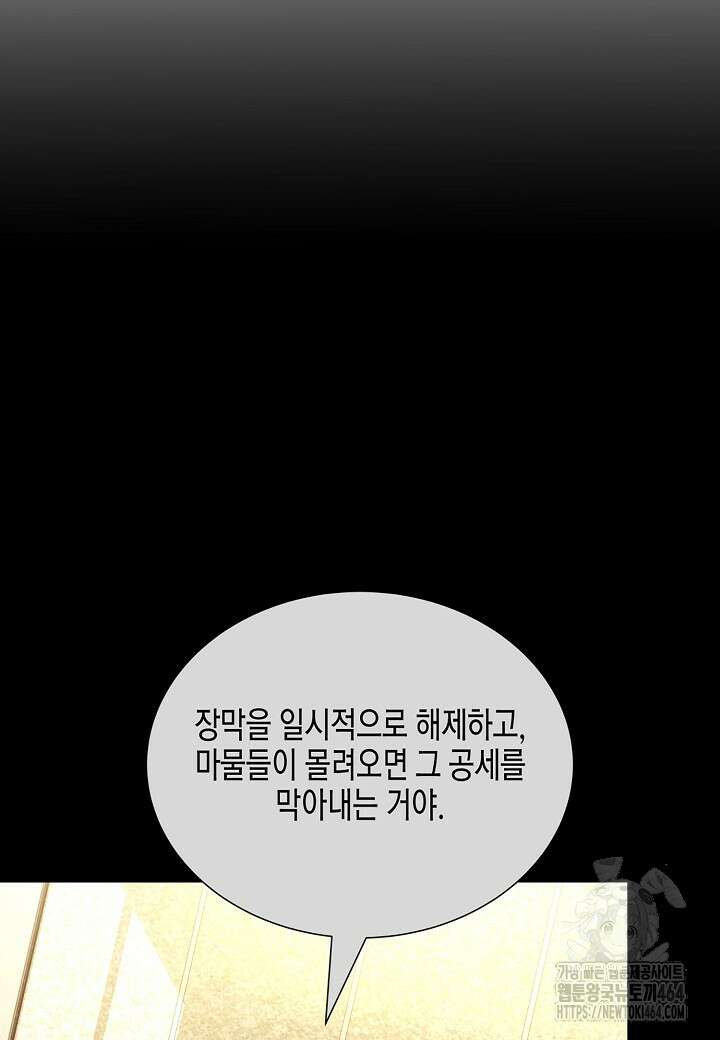 육식주의 헌터 97화 17