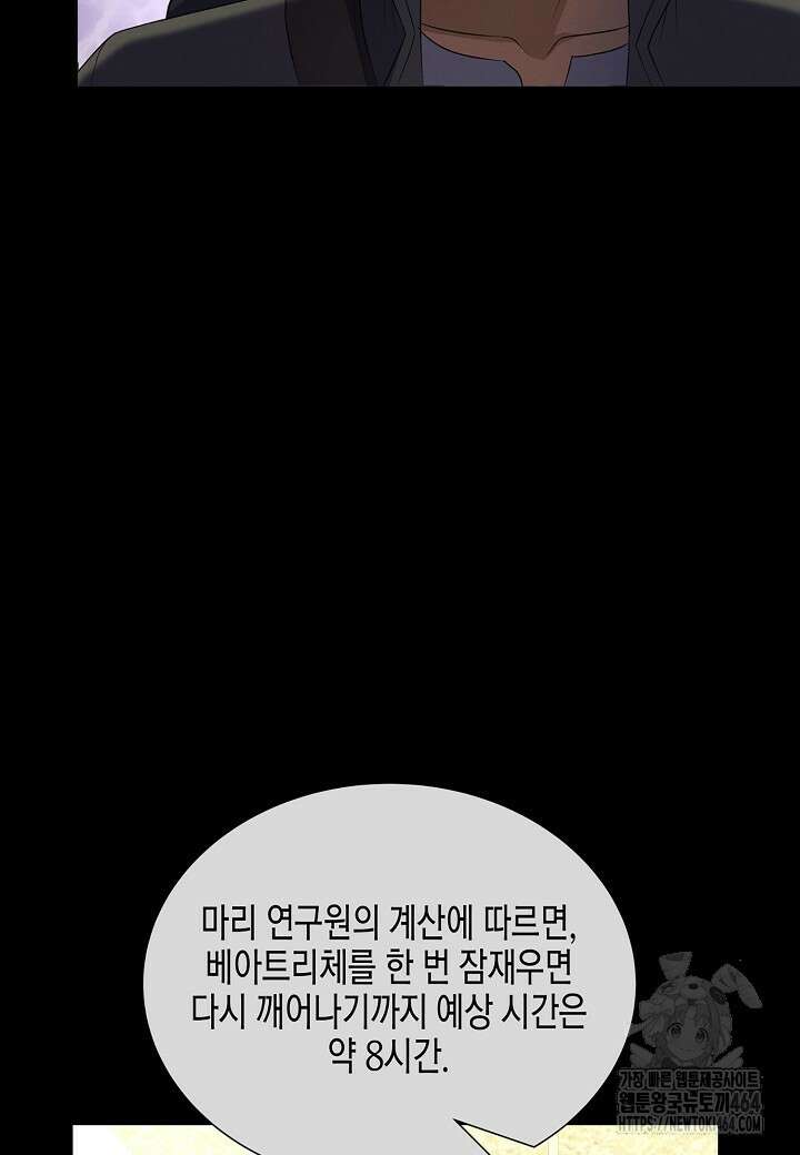 육식주의 헌터 97화 20