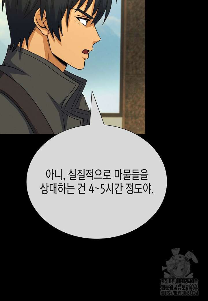 육식주의 헌터 97화 23