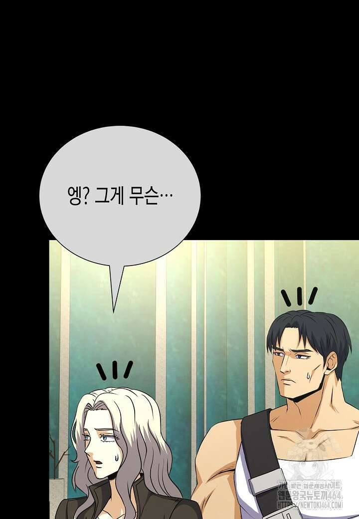 육식주의 헌터 97화 24