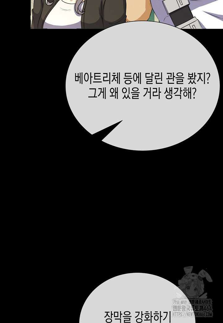 육식주의 헌터 97화 25