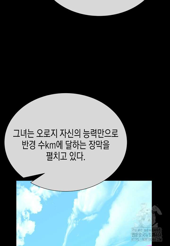 육식주의 헌터 97화 27