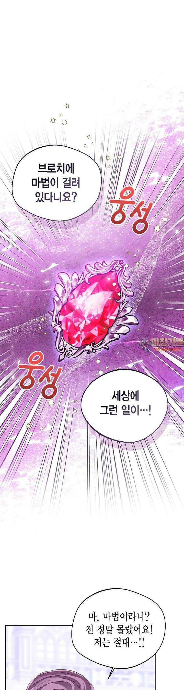 상태창 보는 아기 황녀님 114화 1