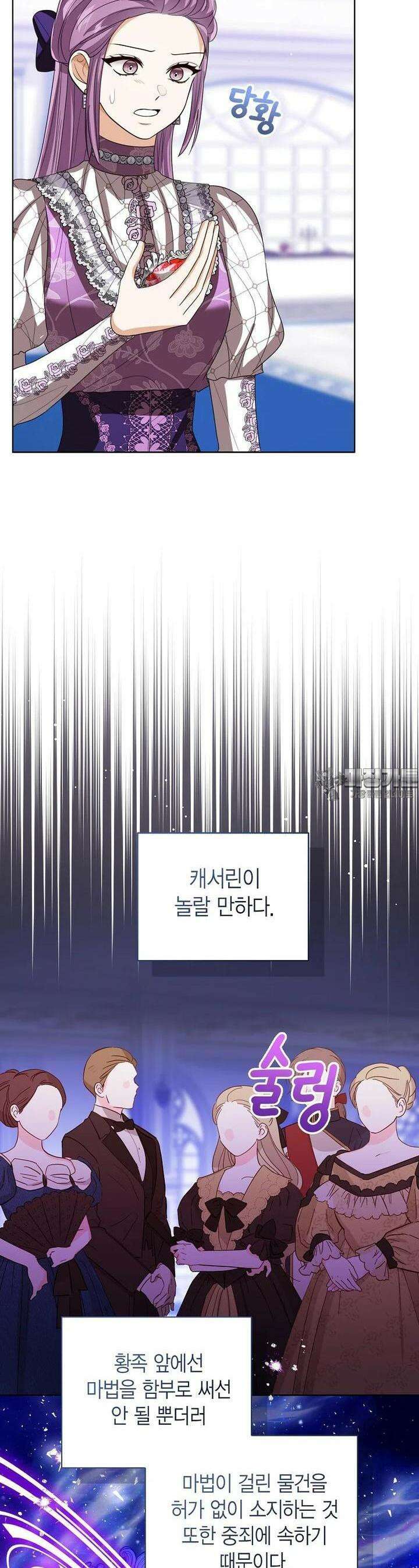 상태창 보는 아기 황녀님 114화 2