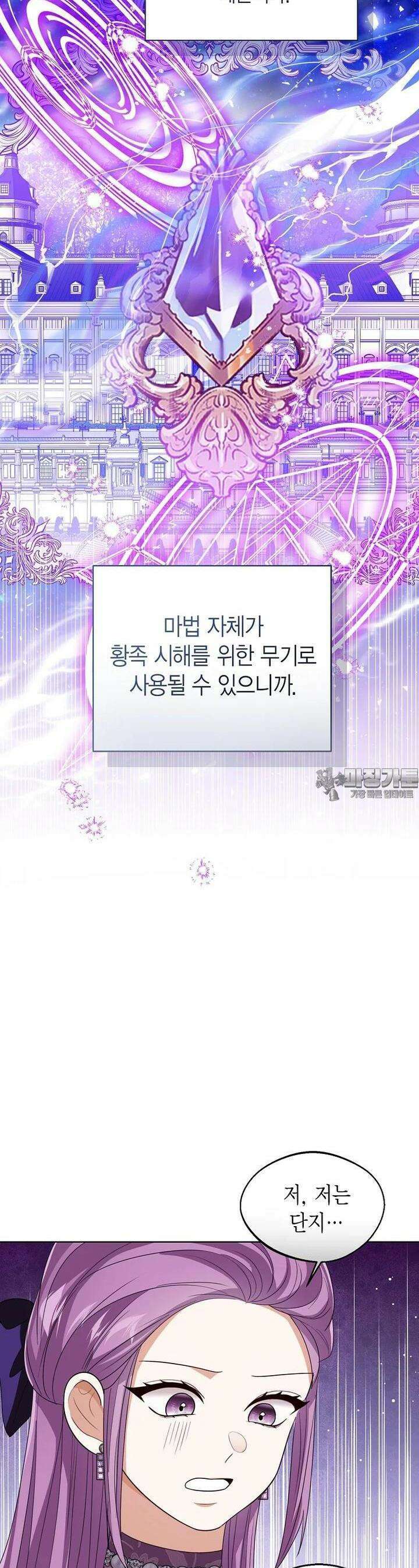 상태창 보는 아기 황녀님 114화 3