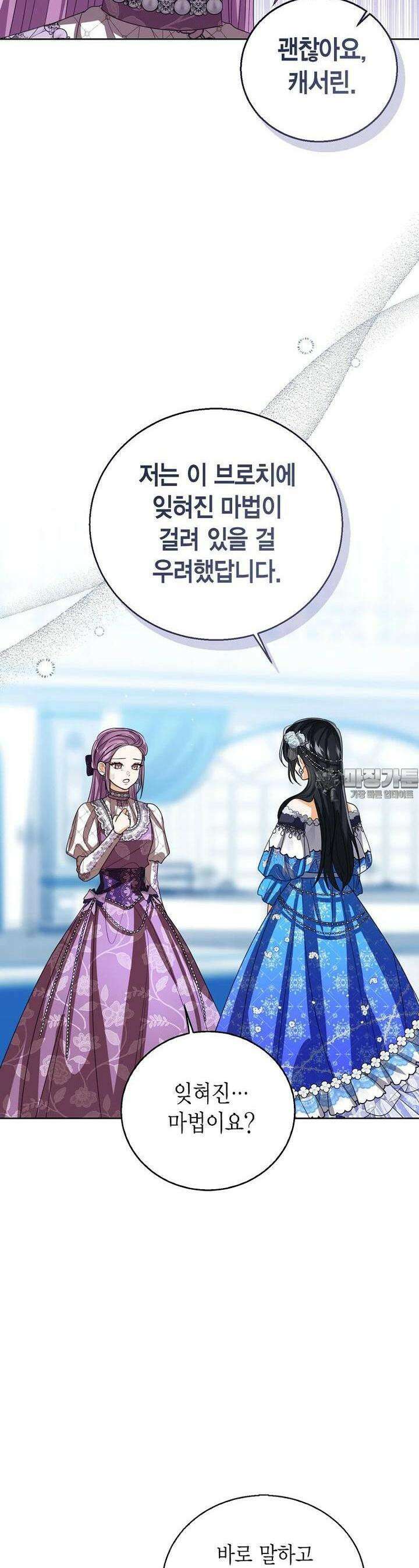 상태창 보는 아기 황녀님 114화 4