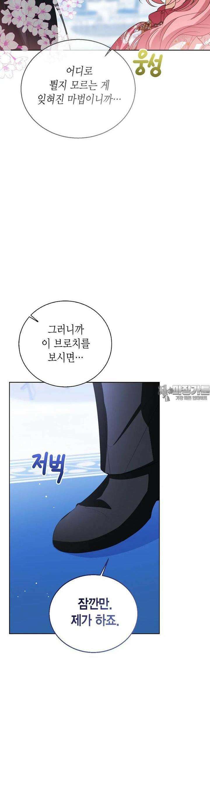 상태창 보는 아기 황녀님 114화 6