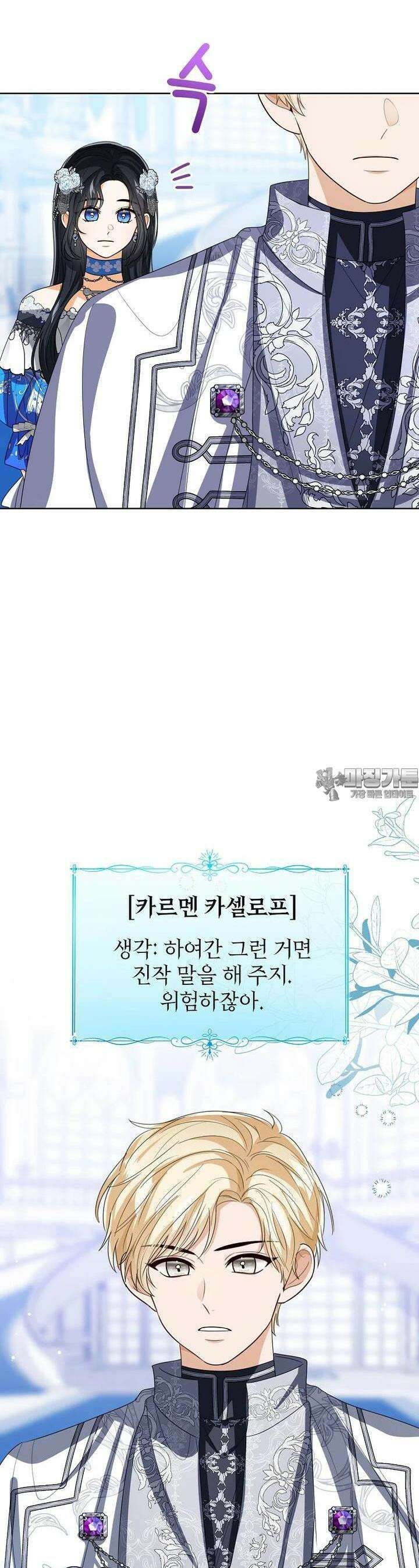 상태창 보는 아기 황녀님 114화 7
