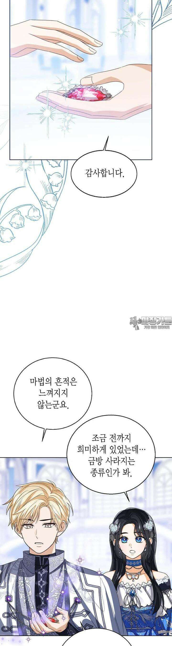 상태창 보는 아기 황녀님 114화 9