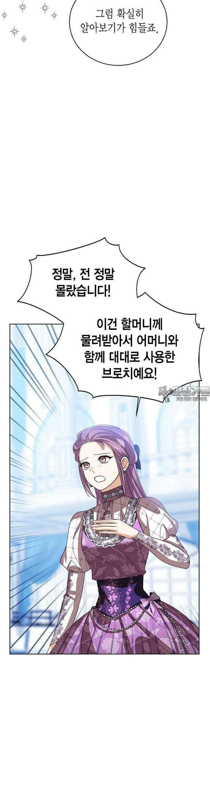 상태창 보는 아기 황녀님 114화 10