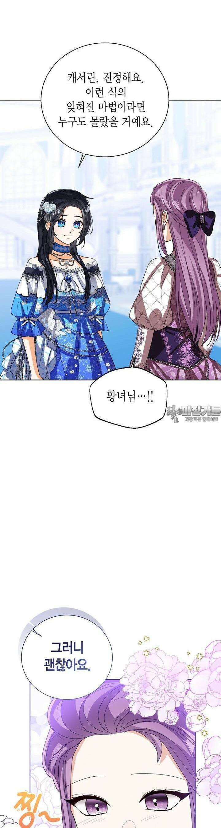상태창 보는 아기 황녀님 114화 11