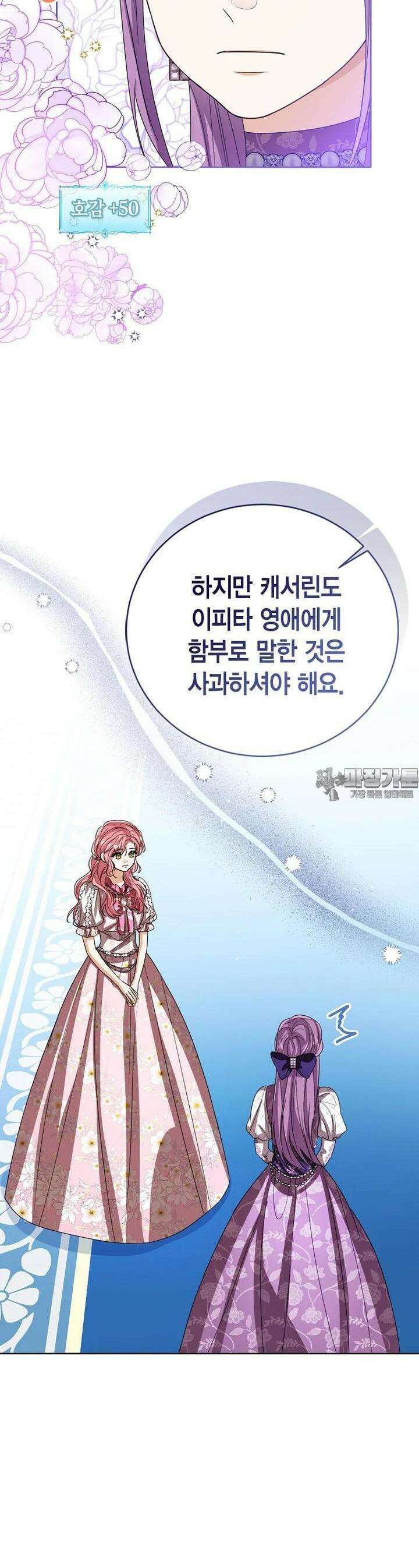 상태창 보는 아기 황녀님 114화 12